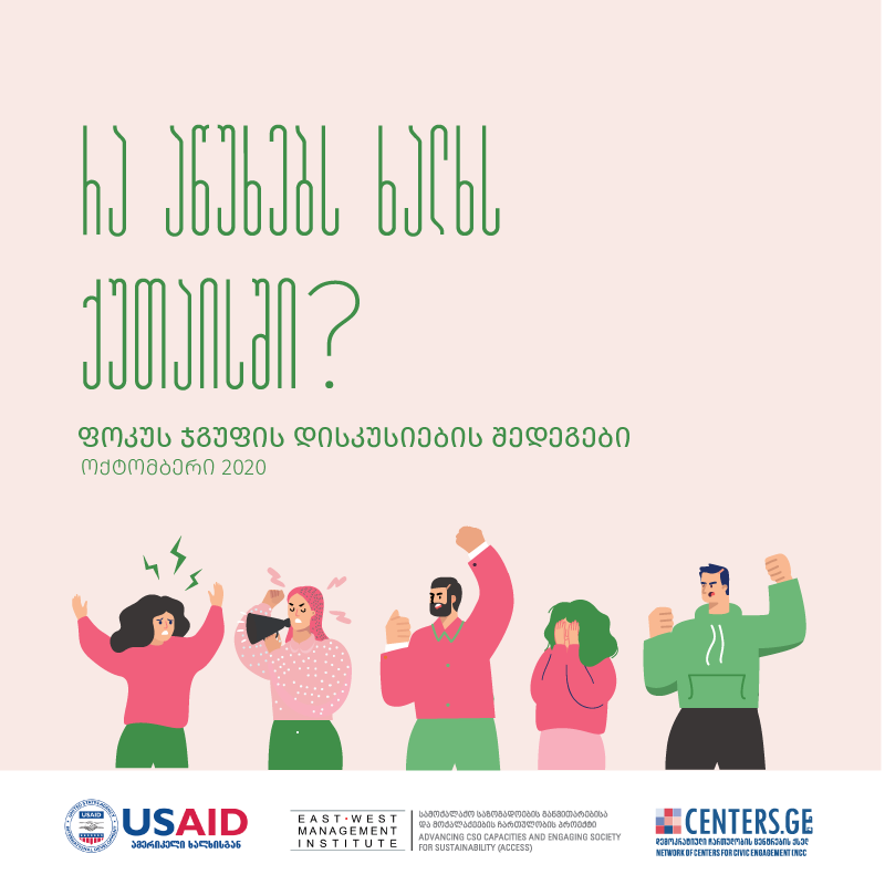 რა აწუხებს ხალხს ქუთაისში?