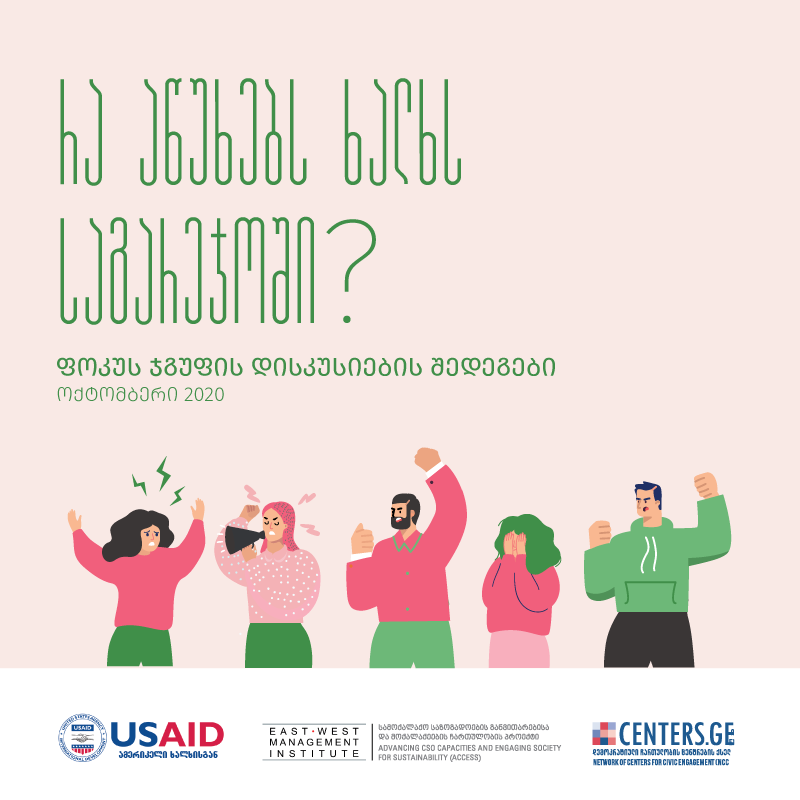 რა აწუხებს ხალხს საგარეჯოში?