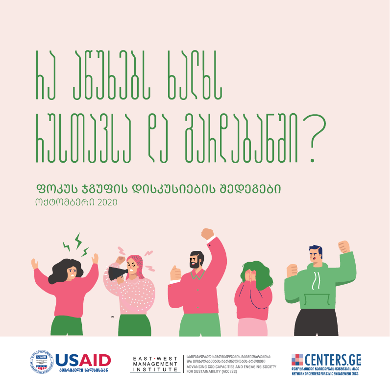 რა აწუხებს ხალხს რუსთავსა და გარდაბანში?